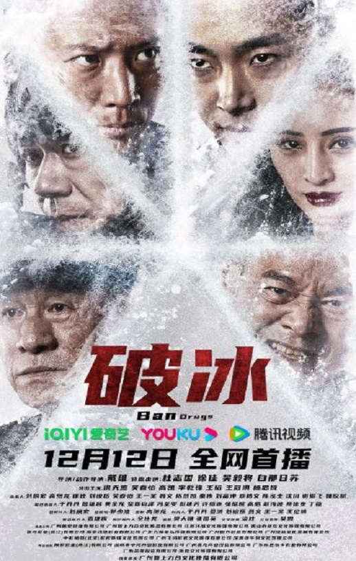 <b><font color='#FF0000'>破冰</font></b>