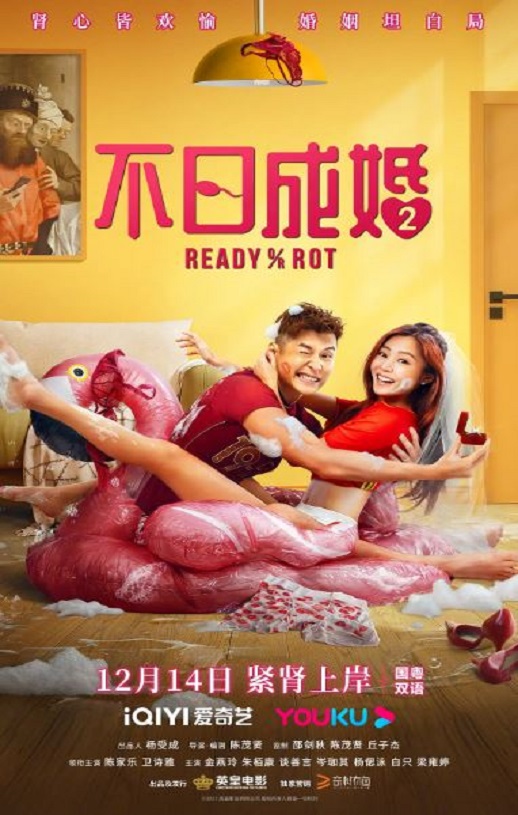 <b><font color='#FF0000'>不日成婚2</font></b>