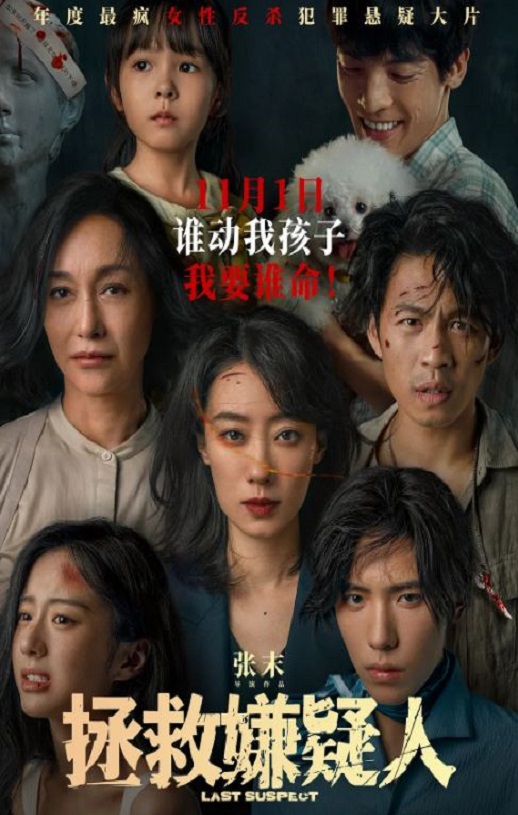 <b><font color='#FF0000'>拯救嫌疑人</font></b>