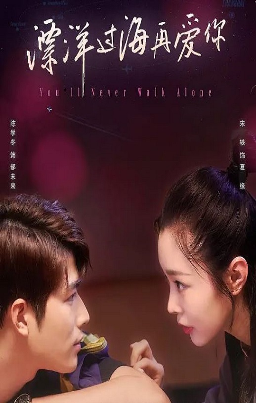 <b><font color='#FF0000'>漂洋过海再爱你</font></b>