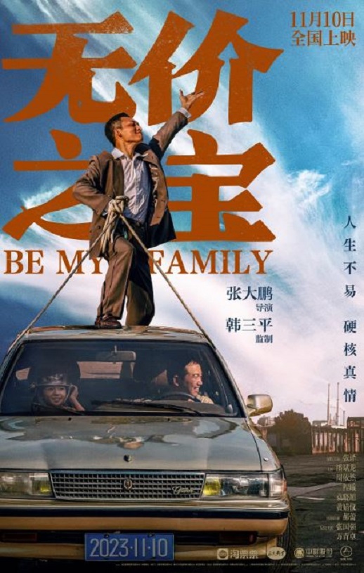 <b><font color='#FF0000'>无价之宝2023</font></b>