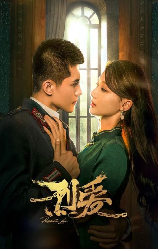 <b><font color='#FF0000'>烈爱</font></b>