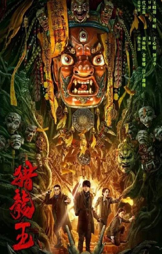 <b><font color='#FF0000'>猎龙王</font></b>