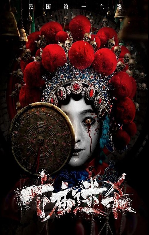 <b><font color='#FF0000'>古庙迷杀</font></b>