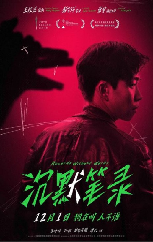 <b><font color='#FF0000'>沉默笔录</font></b>