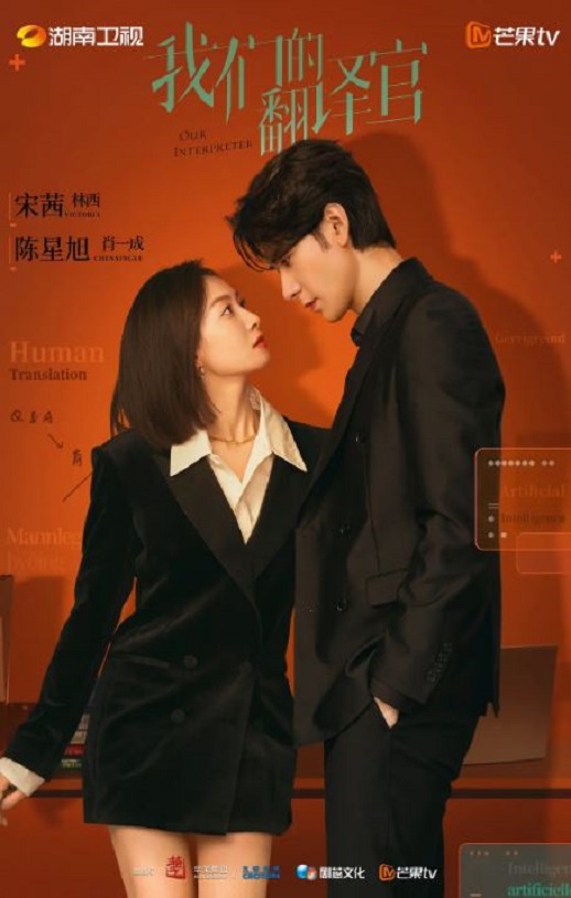 <b><font color='#FF0000'>我们的翻译官</font></b>