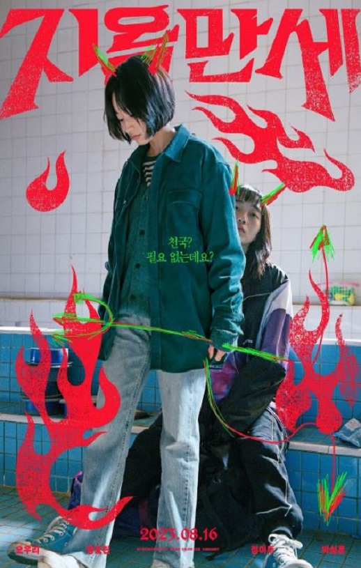 <b><font color='#FF0000'>地狱万岁</font></b>