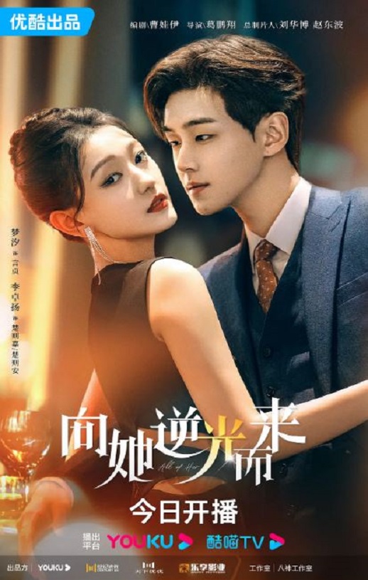 <b><font color='#FF0000'>向她逆光而来</font></b>