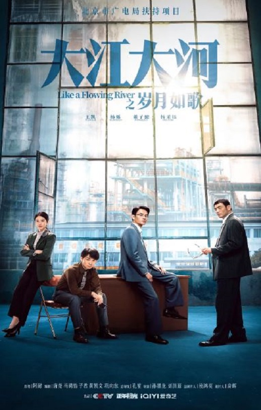 <b><font color='#FF0000'>大江大河之岁月如歌</font></b>