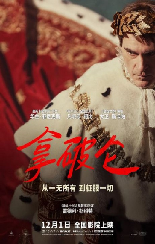 <b><font color='#FF0000'>拿破仑</font></b>