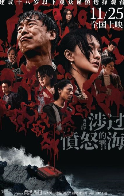 <b><font color='#FF0000'>涉过愤怒的海</font></b>