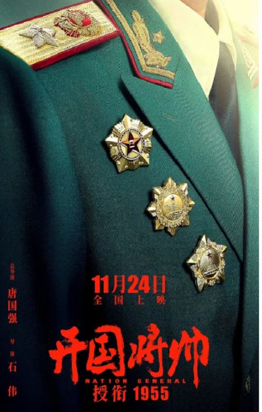 <b><font color='#FF0000'>开国将帅授衔1955</font></b>