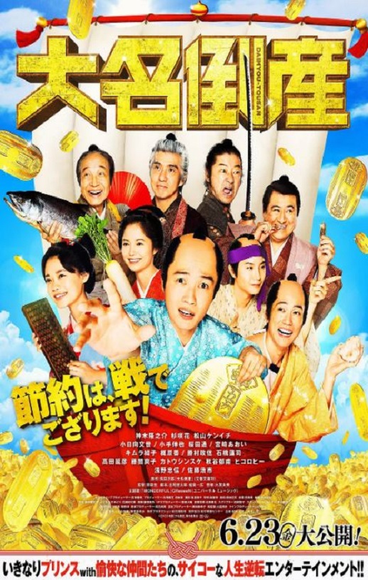 <b><font color='#FF0000'>大名破产</font></b>