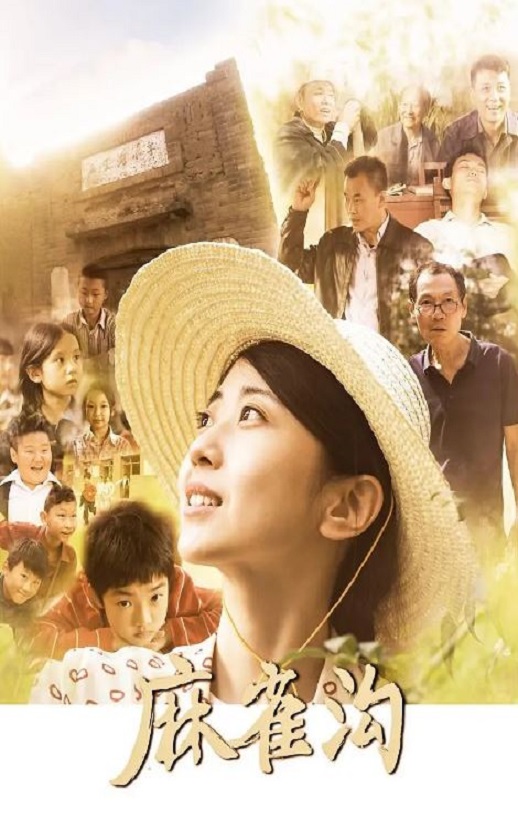 <b><font color='#FF0000'>麻雀沟</font></b>