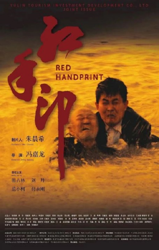 <b><font color='#FF0000'>红手印</font></b>