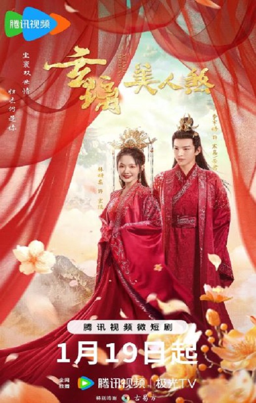 <b><font color='#FF0000'>玄璃美人煞</font></b>