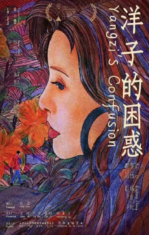 <b><font color='#FF0000'>洋子的困惑</font></b>