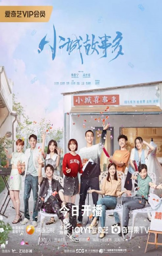 <b><font color='#FF0000'>小城故事多</font></b>