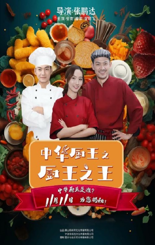 <b><font color='#FF0000'>中华厨王之厨王之王</font></b>