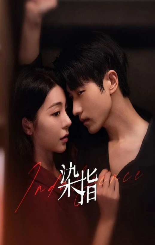 <b><font color='#FF0000'>染指</font></b>