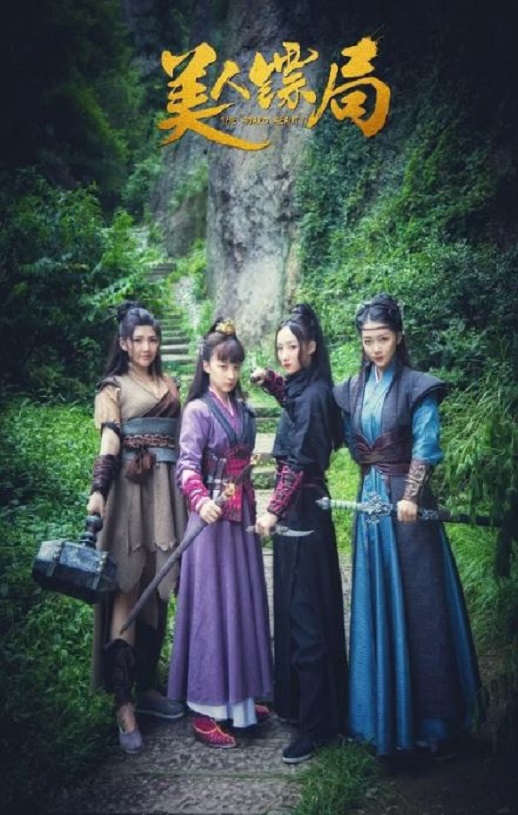 <b><font color='#FF0000'>美人镖局</font></b>