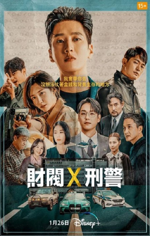 <b><font color='#FF0000'>财阀X刑警</font></b>