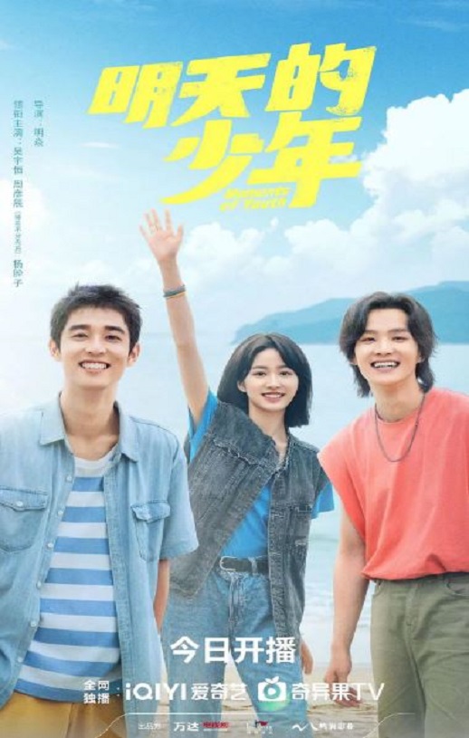 <b><font color='#FF0000'>明天的少年</font></b>