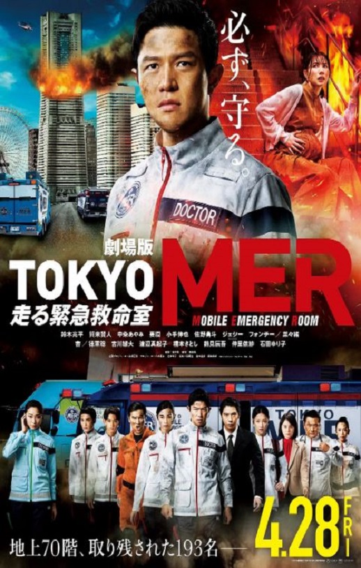 <b><font color='#FF0000'>TOKYO MER～移动的急救室</font></b>