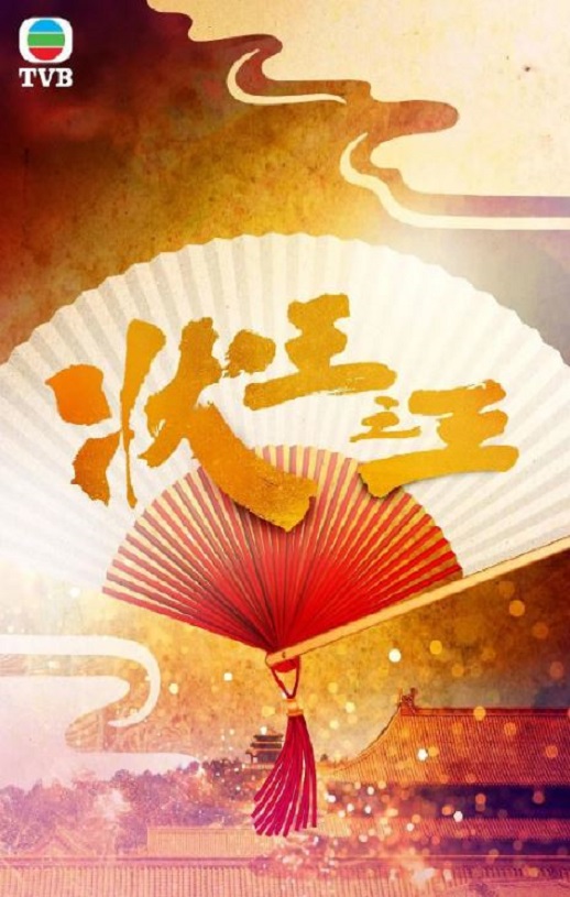 <b><font color='#FF0000'>状王之王</font></b>