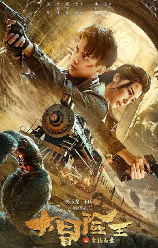 <b><font color='#FF0000'>大冒险王之金丝玉盘</font></b>