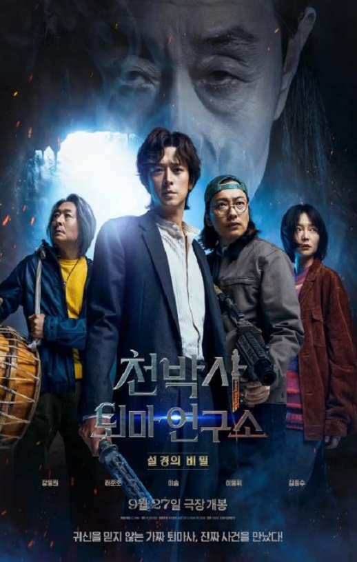 <b><font color='#FF0000'>千博士驱魔研究所</font></b>