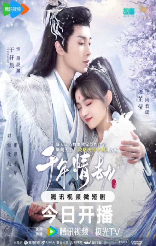 <b><font color='#FF0000'>千年情劫</font></b>