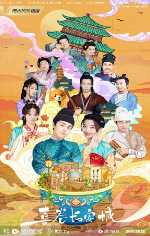 <b><font color='#FF0000'>喜卷常乐城</font></b>