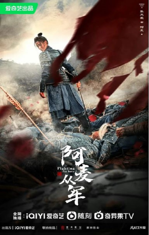 <b><font color='#FF0000'>阿麦从军</font></b>