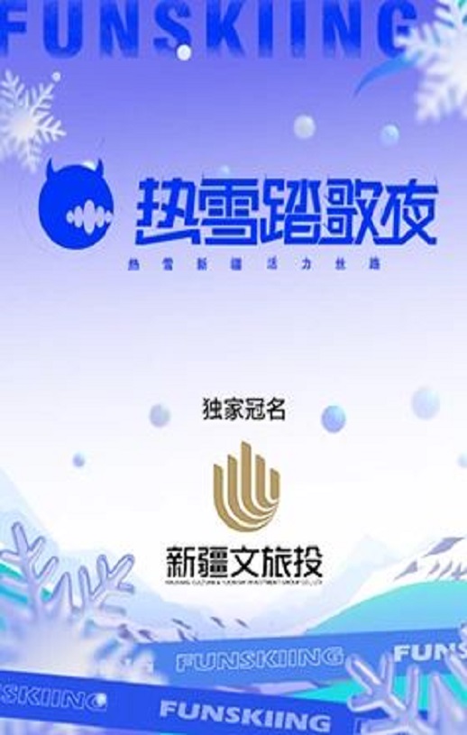 <b><font color='#FF0000'>热雪踏歌夜</font></b>