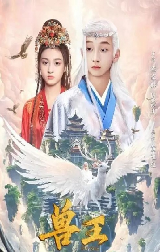 <b><font color='#FF0000'>兽王</font></b>