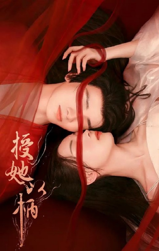 <b><font color='#FF0000'>授她以柄</font></b>