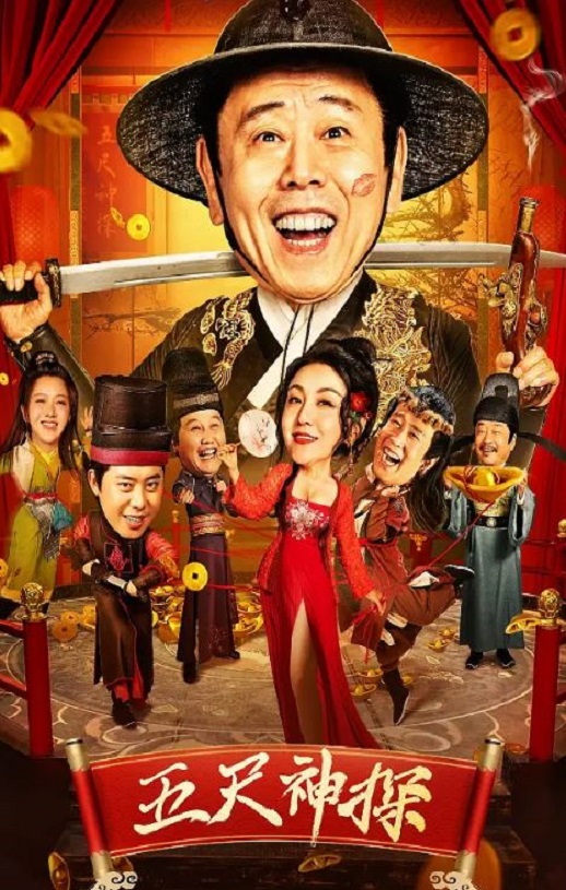 <b><font color='#FF0000'>五尺神探</font></b>