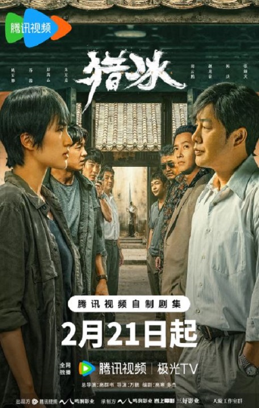 <b><font color='#FF0000'>猎冰</font></b>