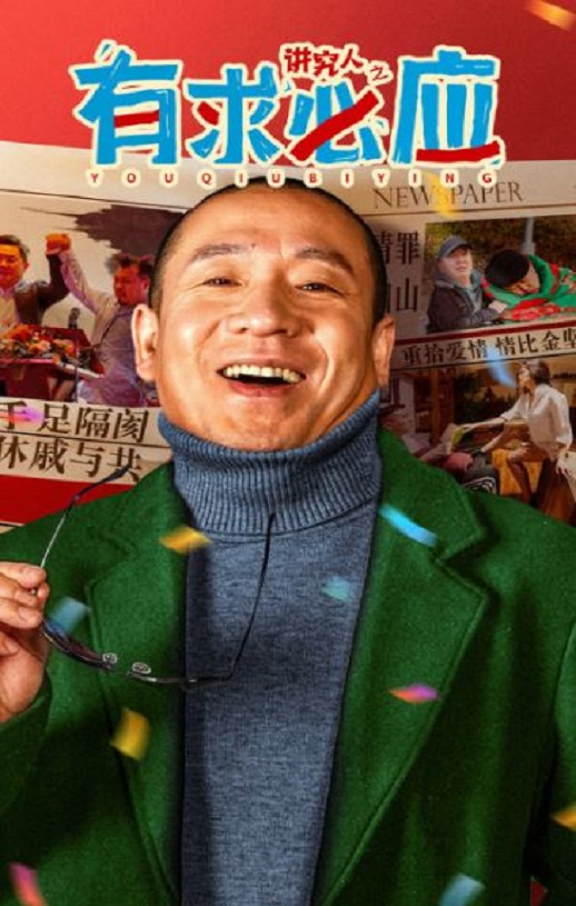 <b><font color='#FF0000'>讲究人之有求必应</font></b>