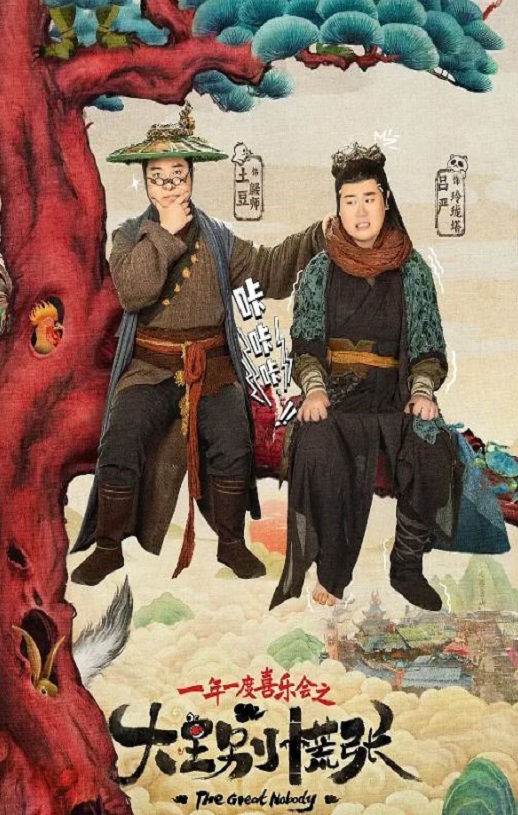 <b><font color='#FF0000'>大王别慌张</font></b>