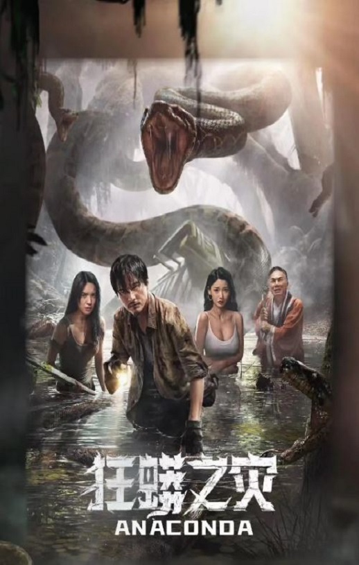 <b><font color='#FF0000'>狂蟒之灾2024</font></b>