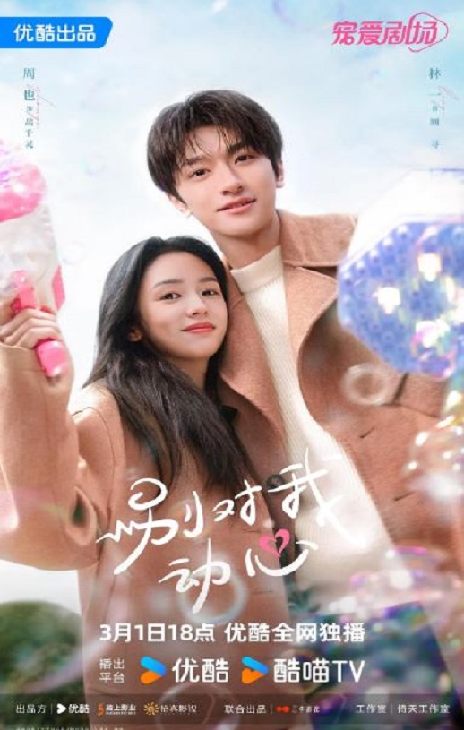 <b><font color='#FF0000'>别对我动心</font></b>