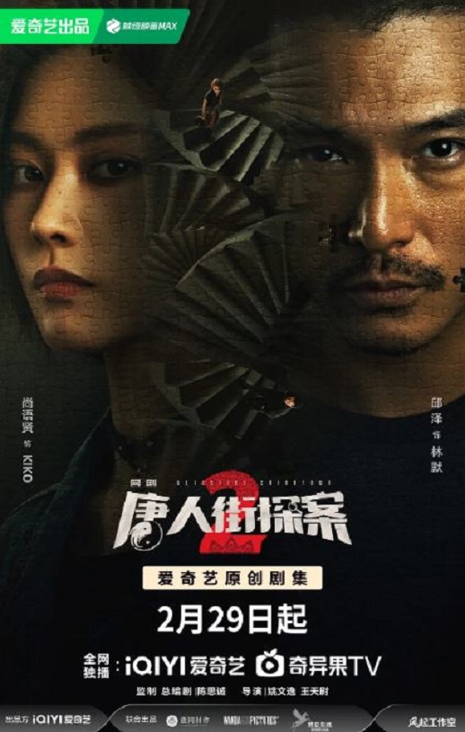 <b><font color='#FF0000'>唐人街探案2 剧版</font></b>