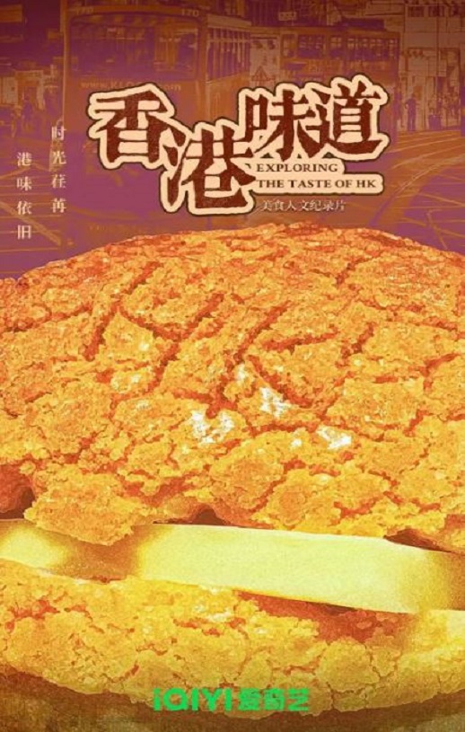 <b><font color='#FF0000'>香港味道</font></b>