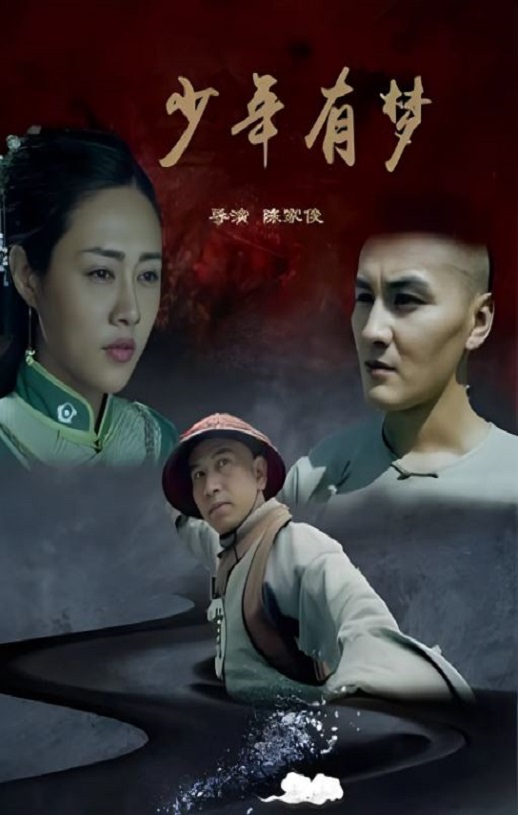 <b><font color='#FF0000'>少年有梦</font></b>