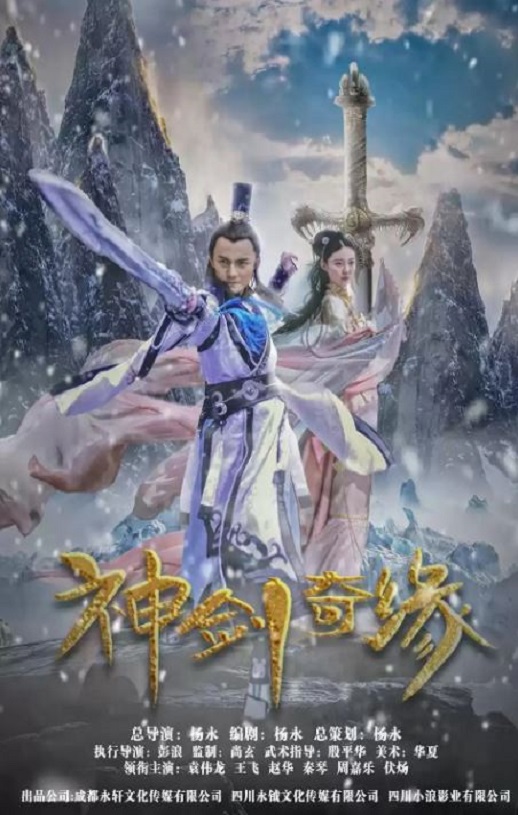 <b><font color='#FF0000'>神剑奇缘</font></b>