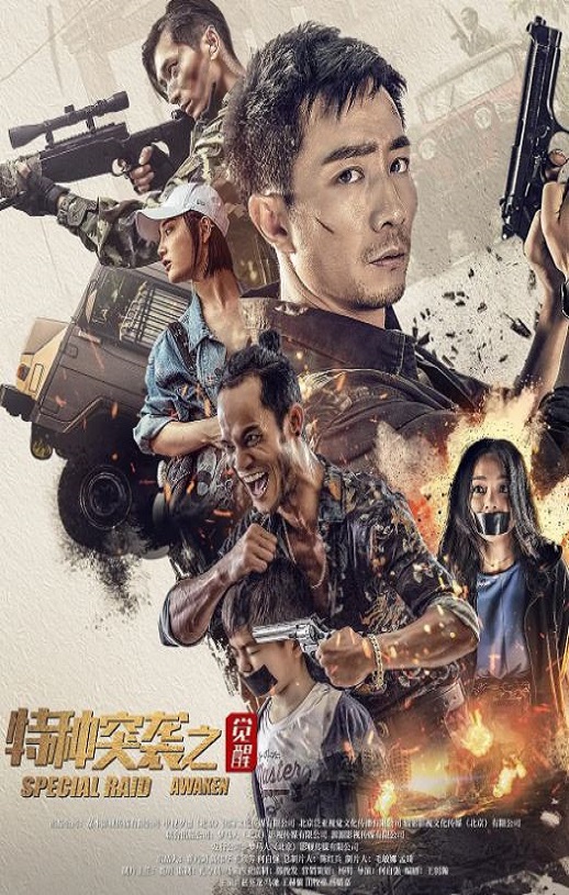 <b><font color='#FF0000'>特种突袭之觉醒</font></b>