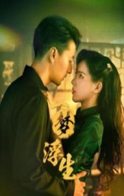 <b><font color='#FF0000'>一梦浮生</font></b>