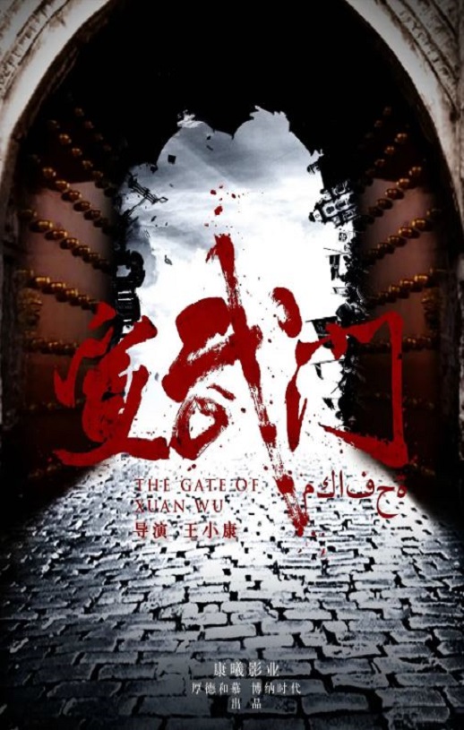 <b><font color='#FF0000'>宣武门</font></b>